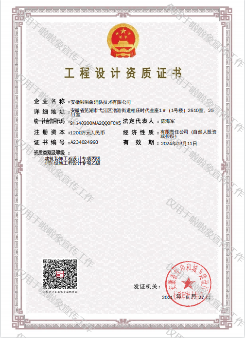 工程设计资质